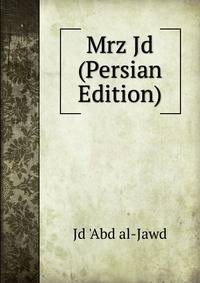 Mrz Jd (Persian Edition)
