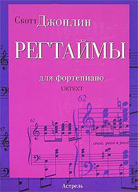 Регтаймы для фортепиано / Ragtimes for Piano