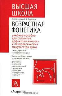 Возрастная фонетика