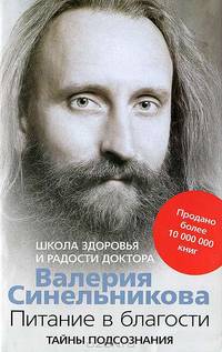 Питание в благости