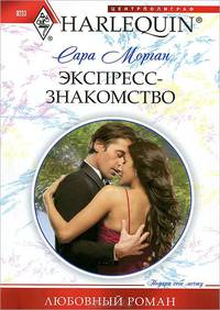 Экспресс-знакомство