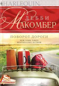 Поворот дороги