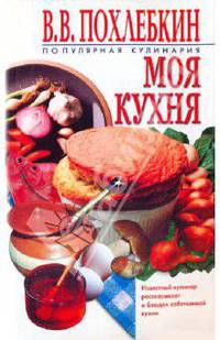 Моя кухня