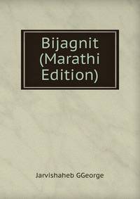 Bijagnit (Marathi Edition)