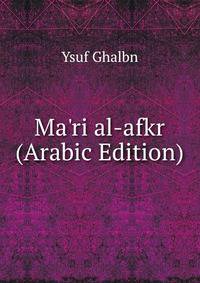 Ma'ri al-afkr (Arabic Edition)