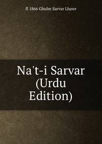 Na't-i Sarvar (Urdu Edition)
