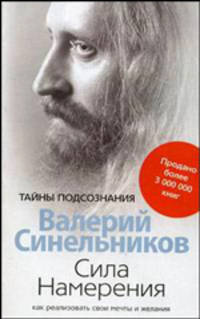 Сила Намерения. Как реализовать свои мечты и желания