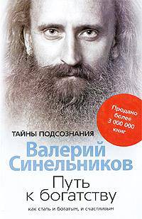 Путь к богатству: как стать и богатым, и счастливым