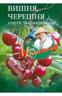Вишня, черешня. Сорта, выращивание, уход, заготовки
