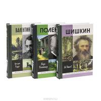 Шишкин. Издание второе, исправленное и дополненное