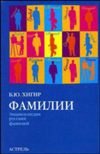 Фамилии