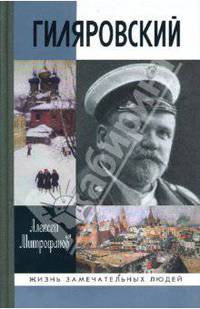 Гиляровский