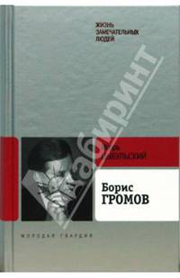 Громов. 2-е издание, дополненное