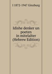 Idishe denker un poeten in mitelalter (Hebrew Edition)