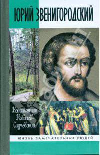 Юрий Звенигородский. Великий князь Московский