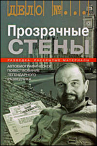 Прозрачные стены