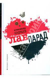 Лавпарад