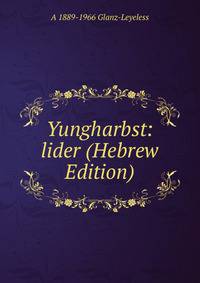 Yungharbst: lider (Hebrew Edition)