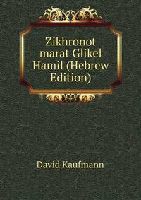 Zikhronot marat Glikel Hamil (Hebrew Edition)