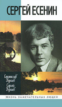 Сергей Есенин (6-е изд.)