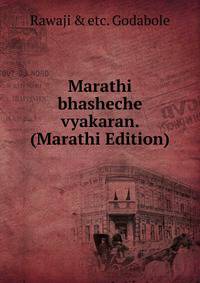 Marathi bhasheche vyakaran. (Marathi Edition)