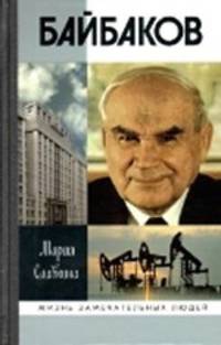 Байбаков