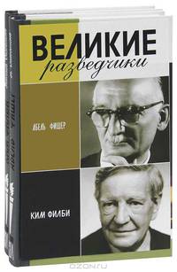 Великие разведчики (комплект из 2 книг)