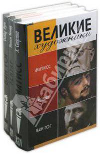 Великие художники. Ван Гог, Ренуар, Матисс. Комплект из 3 книг