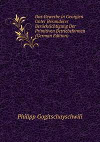 Das Gewerbe in Georgien Unter Besonderer Berucksichtigung Der Primitiven Betriebsformen (German Edition)