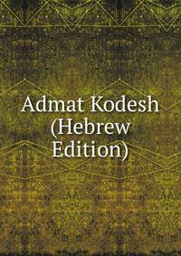 Admat Kodesh (Hebrew Edition)