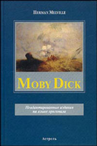 Moby Dick. Неадаптированные издания на языке оригинала
