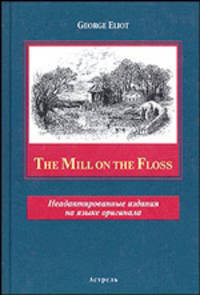 The Mill on the Floss: In their Death they were Not Divided