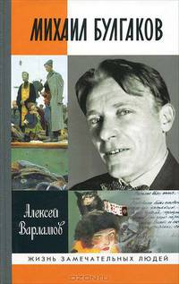 Булгаков (3-е изд.)