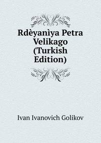 Rdeyaniya Petra Velikago (Turkish Edition)