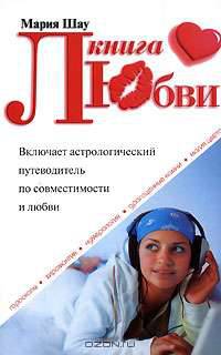 Книга любви