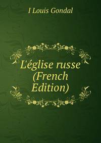 L'?glise russe (French Edition)