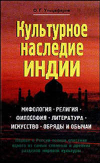 Культурное наследие Индии