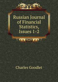 Russian Journal of Financial Statistics, Issues 1-2