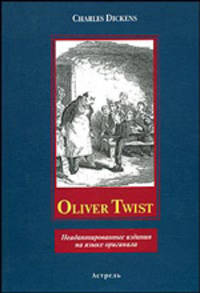 Oliver Twist. Неадаптированные издания на языке оригинала