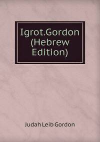 Igrot.Gordon (Hebrew Edition)