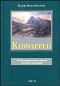 Kidnapped. Неадаптированное издание на языке оригинала