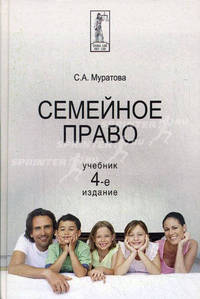 Семейное право. Гриф УМЦ "Профессиональный учебник"