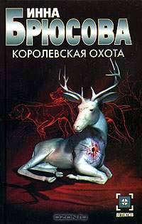Королевская охота