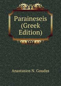 Paraineseis (Greek Edition)