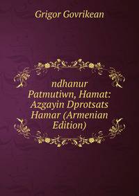 ndhanur Patmutiwn, Hamat: Azgayin Dprotsats Hamar (Armenian Edition)
