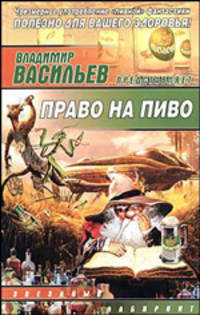 Право на пиво - (Звездный лабиринт)