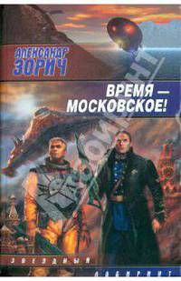 Время - московское!