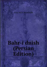 Bahr-i dnish (Persian Edition)
