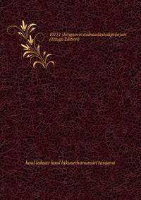 10731 shriigoovin'dadvaadashidigvijayan' (Telugu Edition)
