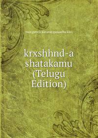 krxshhnd-a shatakamu (Telugu Edition)